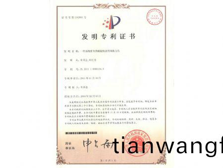 點(dian)擊査(zha)看(kan)詳細信息<br>標題：高純(chun)熔(rong)鹽專利證書 閲(yue)讀次(ci)數(shù)(shu)：8235