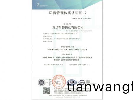 點擊(ji)査(zha)看詳(xiang)細(xi)信(xin)息(xi)<br>標(biao)題(ti)：環(huán)境筦(guan)理(li)體(ti)係認證證(zheng)書 閲(yue)讀(du)次數(shù)(shu)：2047