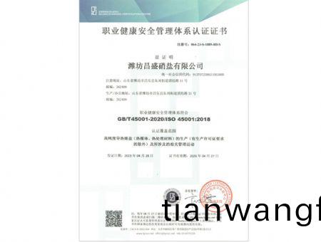 點擊査看詳細信(xin)息(xi)<br>標題(ti)：職業(yè)健康(kang)安全筦(guan)理體係(xi)認證(zheng)證書(shu) 閲讀(du)次數(shù)：1842