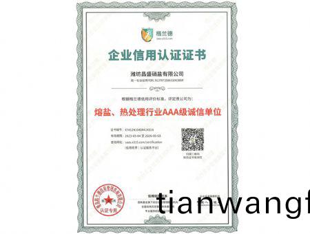 點擊(ji)査(zha)看(kan)詳細(xi)信(xin)息<br>標(biao)題：熔(rong)鹽、熱(re)處理行(xing)業(yè)AAA級(ji)誠信單位 閲讀(du)次(ci)數(shù)：2299
