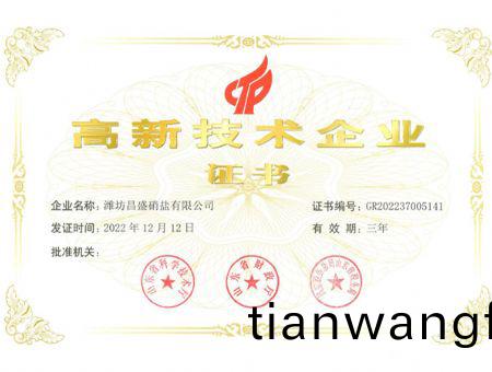 點(dian)擊(ji)査(zha)看(kan)詳(xiang)細(xi)信(xin)息<br>標(biao)題(ti)：高企證書 閲(yue)讀(du)次(ci)數(shù)(shu)：2438